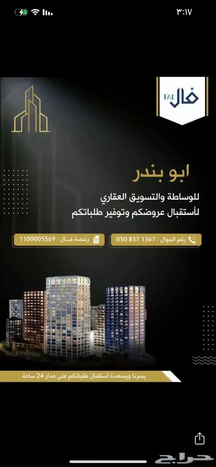 نستقبل عروضكم وطلباتكم في مخطط النخبه 1