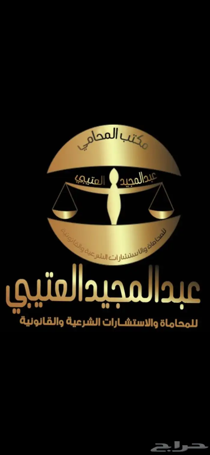 محامي جنائي 0