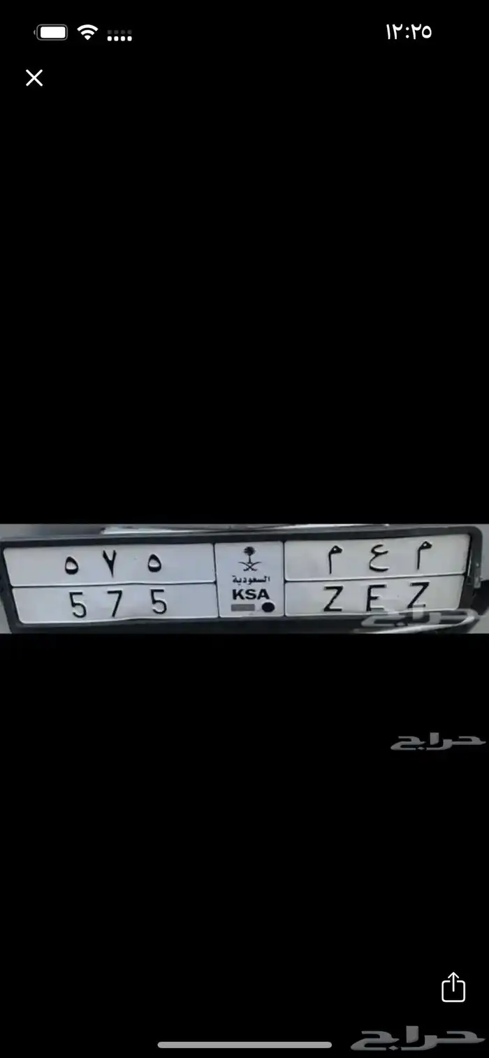 لوحة مميزة حروف قفل و ارقام ( م ع م 5 7 5. ) 0