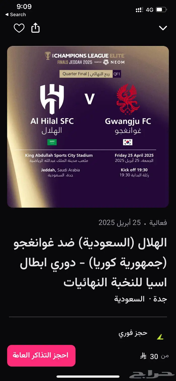 الهلال الزعيم و غوانغجو 0