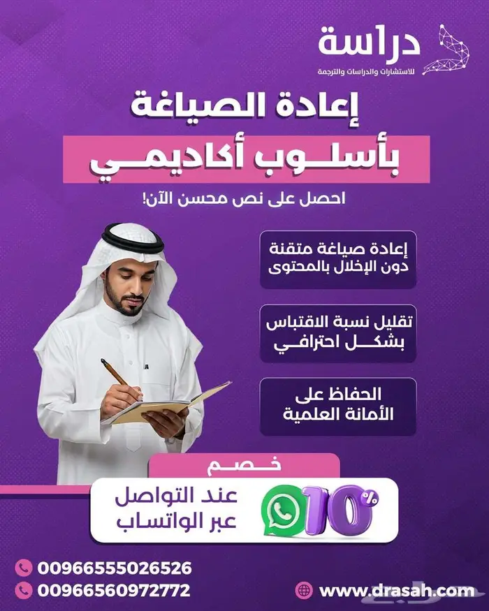 خدمة إعادة الصياغة الأكاديمية باحترافية عالية 0