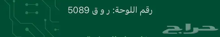 لوحة ر و ق للبيع 0