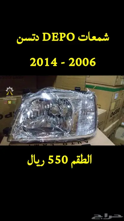 شمعات كورولا هايلكس انوفا DEPO 1