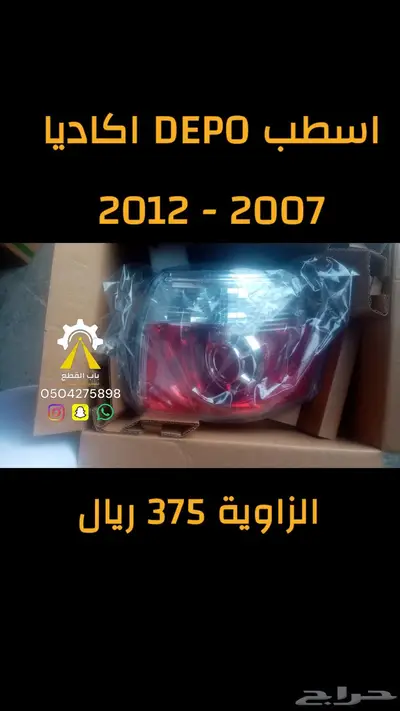 شمعات كورولا هايلكس انوفا DEPO 7