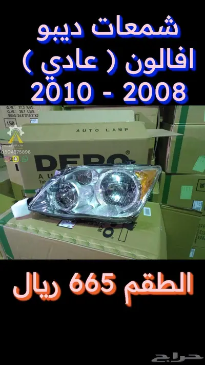 شمعات كورولا هايلكس انوفا DEPO 0