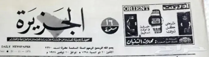 ساعة اورينت ORIENT 4
