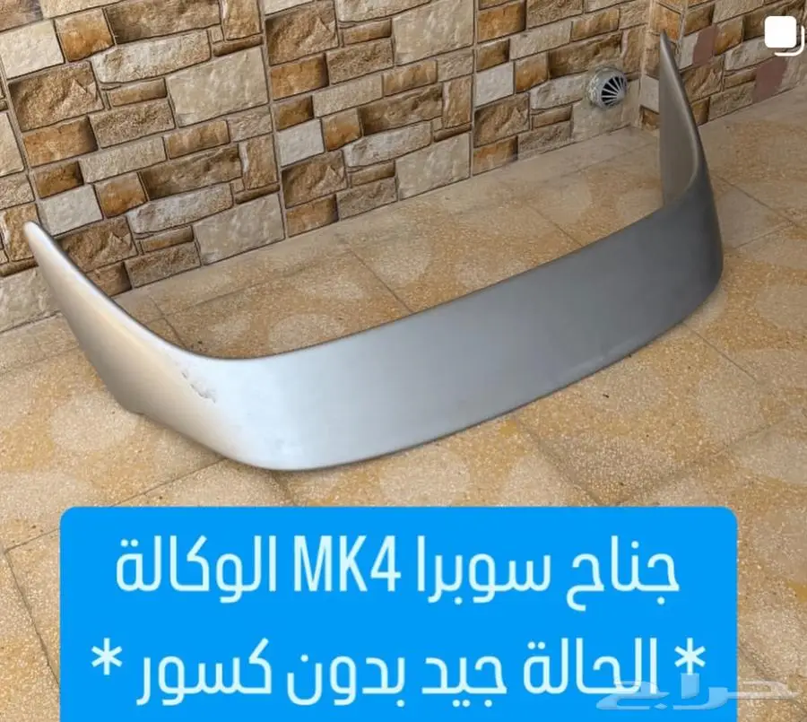 سوبرا MK4 25