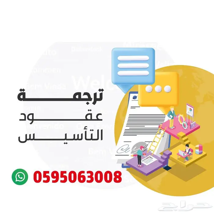 ترجمة مستندات الشنغن 8