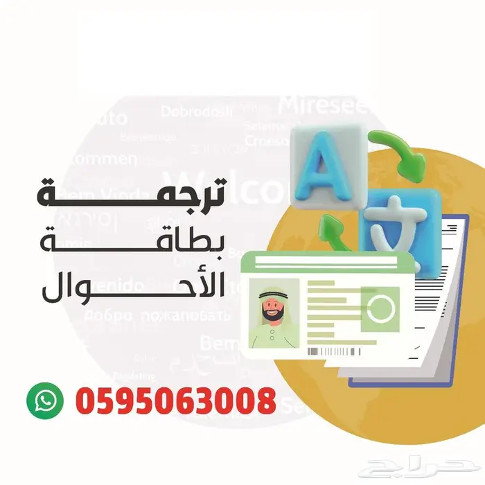 ترجمة مستندات الشنغن 2