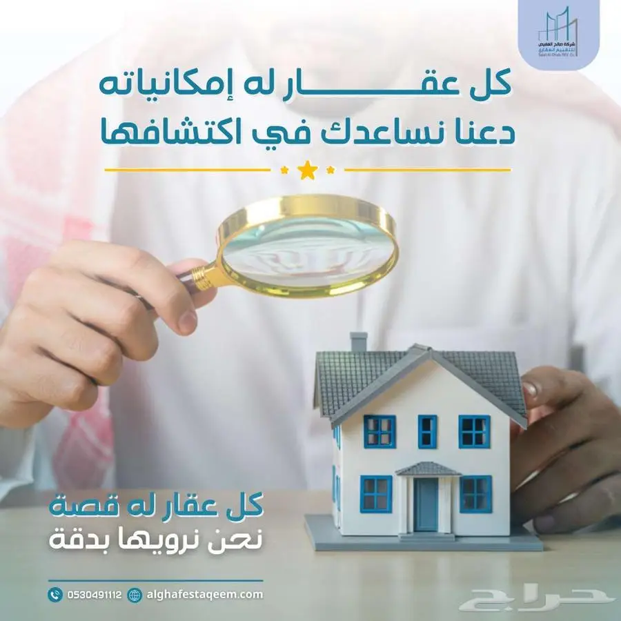 تقييم عقاري معتمد 0