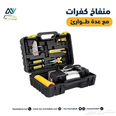 منفاخ كفرات مع عدة طوارئ وغيرها 2