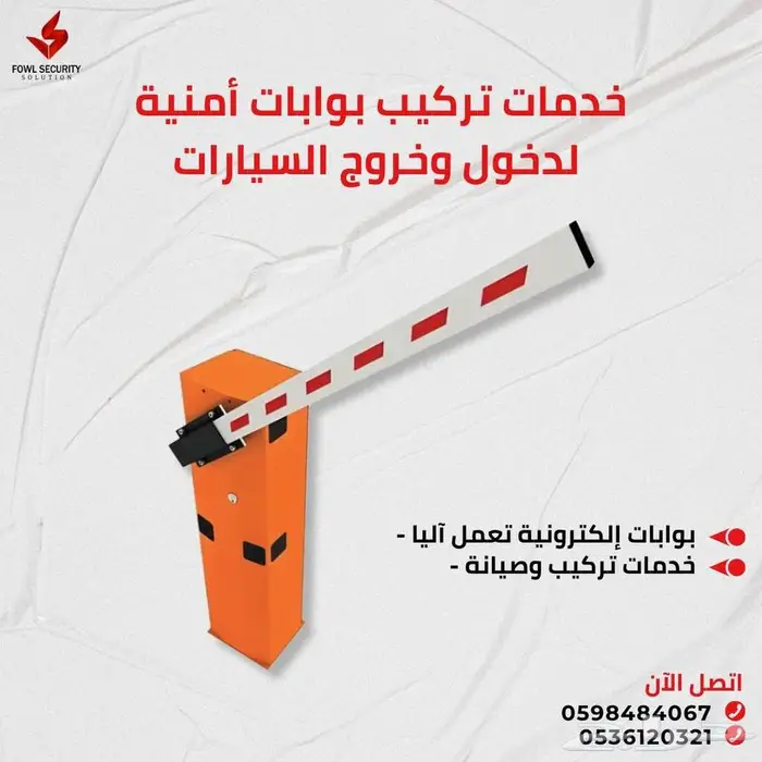 حواجز أمنية إلكترونية   أمان وتحك م من أول لحظة دخول 3