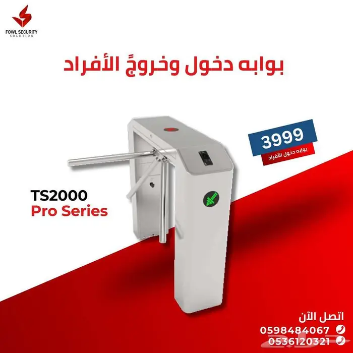 حواجز أمنية إلكترونية   أمان وتحك م من أول لحظة دخول 4