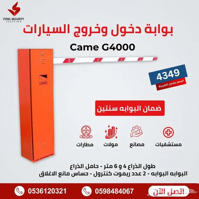 حواجز أمنية إلكترونية   أمان وتحك م من أول لحظة دخول 0