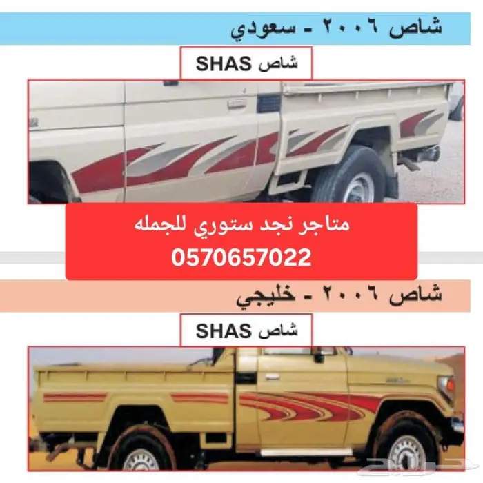 خطوط شاص 2006 - 2024 0