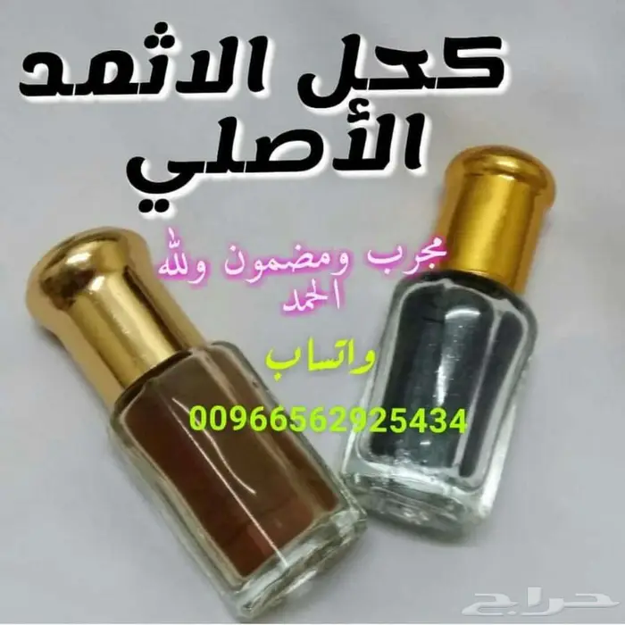 أجود أنواع الاثمد الأصلي بدون اضافات 0