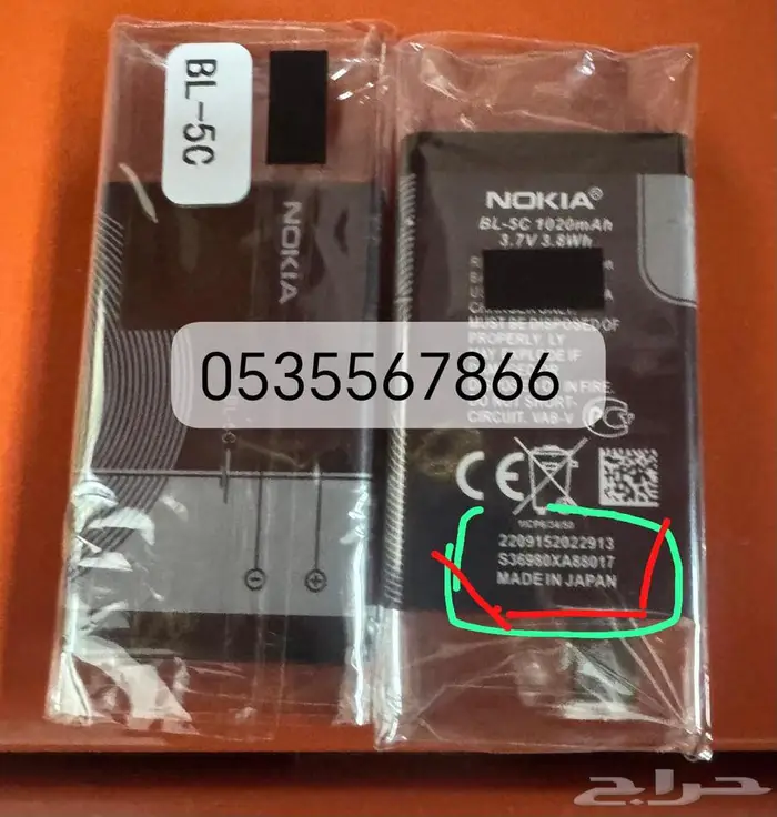 بطارية BL-5C نوكيا N70 والدمعة الاصلية صناعة يابانية 2025 1