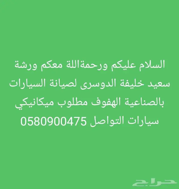 ورشة سعيد الدوسرى 0