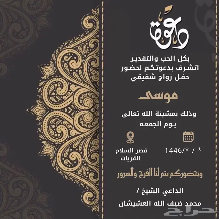 دعوة زواج 20 ريال 0