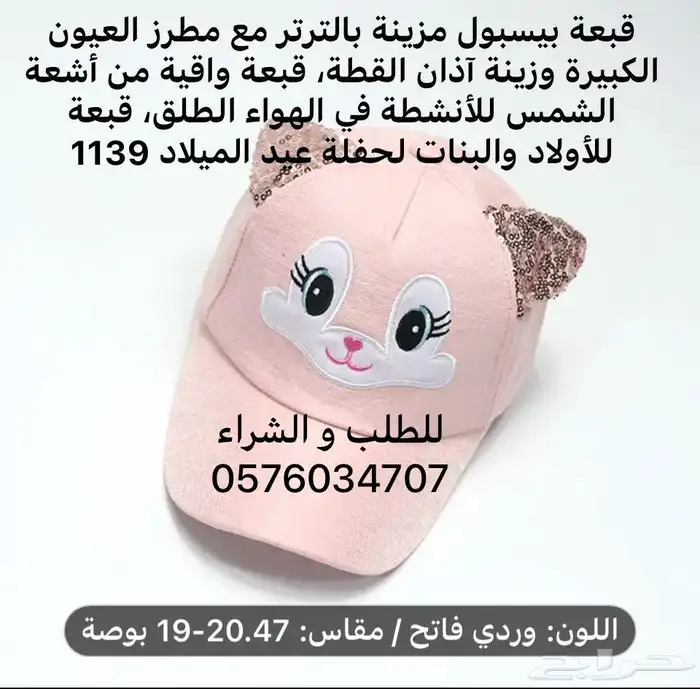 First Cap القبعة الاولي 83