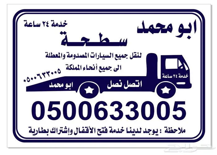 سطحه بنبان سلطانه الجبيله فتح اقفال 1
