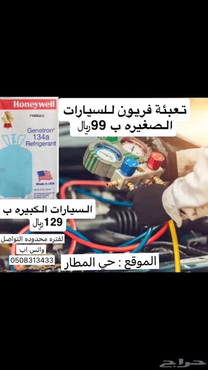 تعبئة فريون أمريكي الاصلي 0