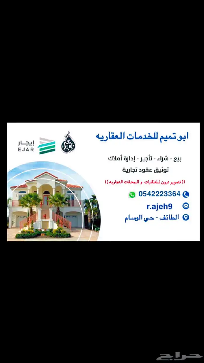 مكتب عقار نستقبل عروضكم العقاريه وتوثيق العقود الاكتروينه 0