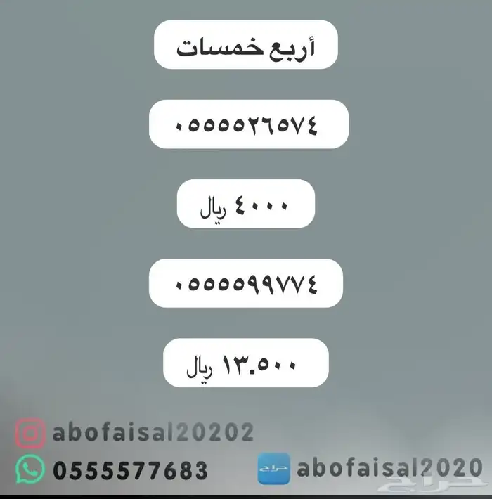 ارقام مميزة اربع و خمس خمسات 0.5.5.5.5.5 1