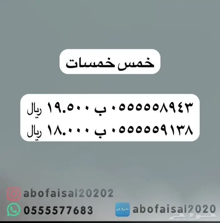 أرقام اربع و خمس خمسات مميزة نادرة 0.5.5.5.5.5 2