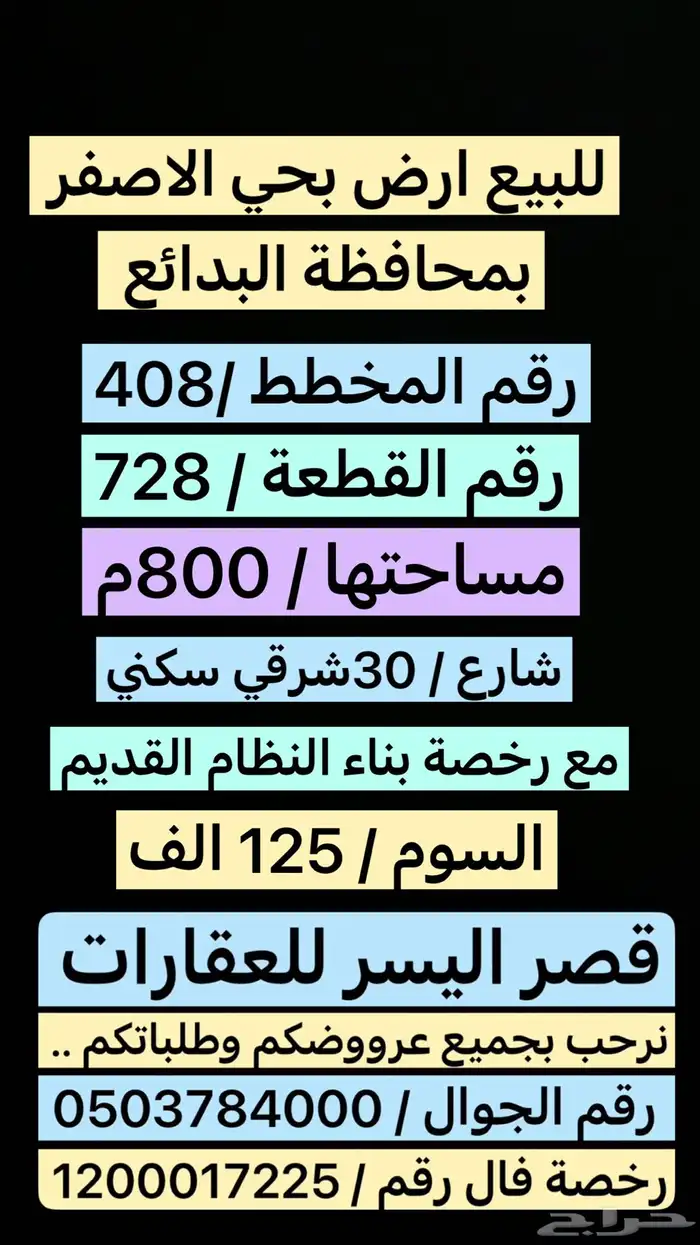 للبيع ارض بحي الاصفر بالبدائع 0