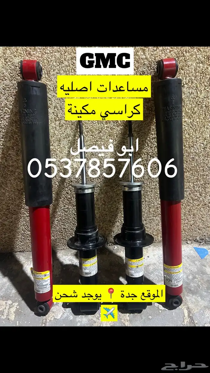 مساعدات جمس 2007-2015 اصلي GMC 0