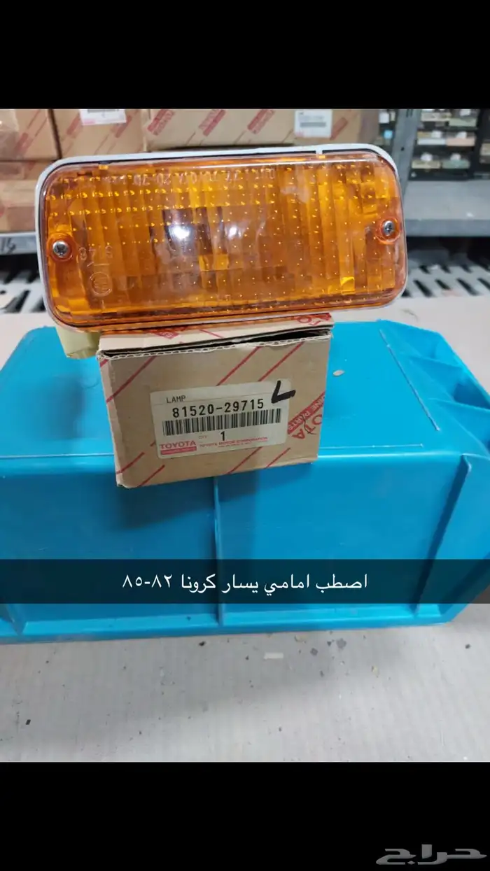 تويوتا. TOYOTA. أصطبات ركن. وأماميه. أصلية. 21