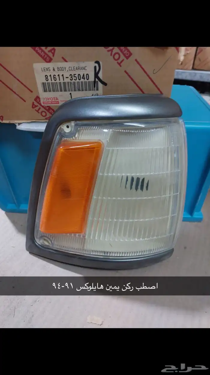 تويوتا. TOYOTA. أصطبات ركن. وأماميه. أصلية. 4