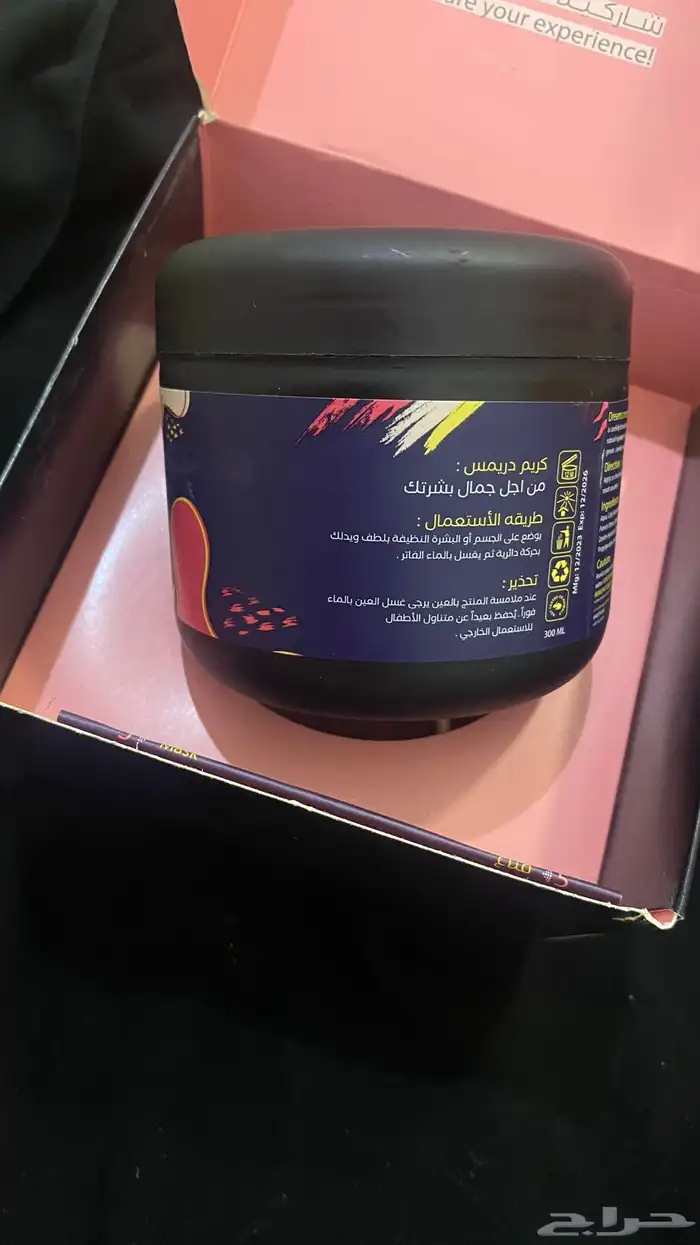 كريم دريمس للتفتيح 3