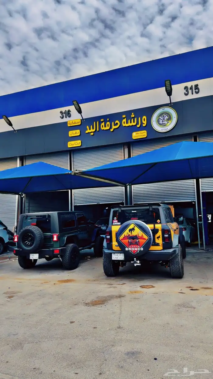 ورشة حرفة اليد لصيانة السيارات عسفان 0