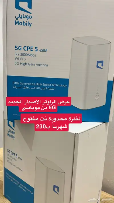 راوتر فايف جي   باقات مفوتره 0