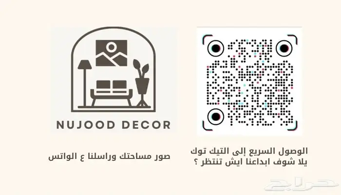 نساعدكم في جعل مساحتكم اجمل 1