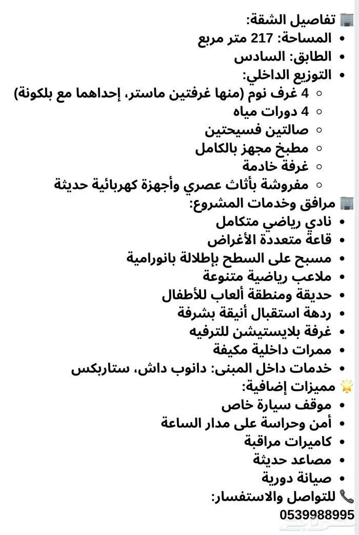 شقة فاخرة مؤثثة بالكامل للإيجار في داري كيو   حي السلامة 1