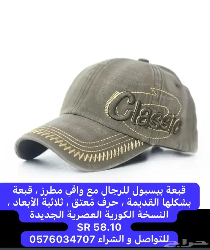 FIRST CAP - أكثر من 1000 قبعة و اكسسواراتها 85