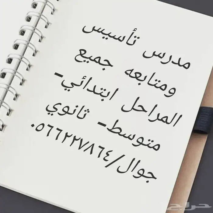 معلمين ومعلمات لجميع التخصصات رياضيات و لغه عربيه وانجليزي 1