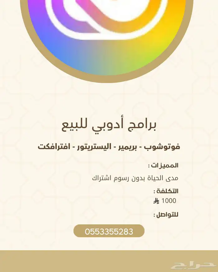 برامج أدوبي للبيع 0