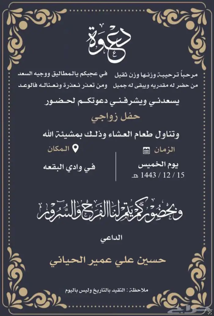 مصمم دعوات زواج وعقد قران 3