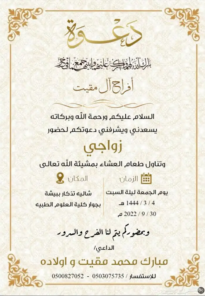 مصمم دعوات زواج وعقد قران 9