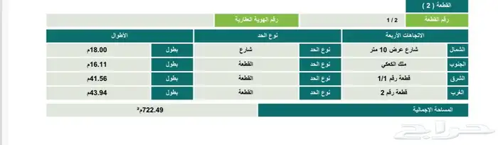 ارض في الهداء 722م قريبه من بهادر وطريق الهدا 42