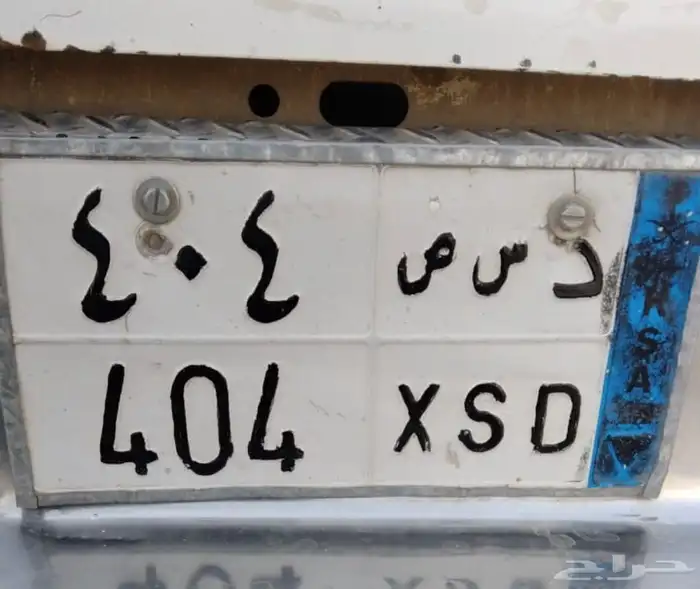 لوحة نقل 404 ..على السوم 0