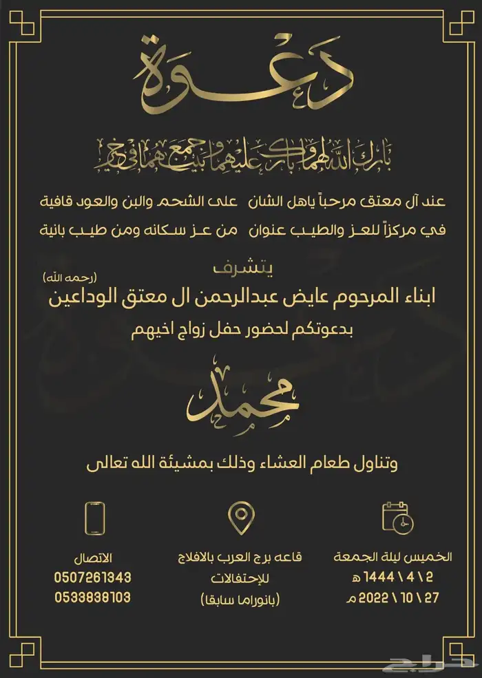 مصمم دعوات زواج وعقد قران 15