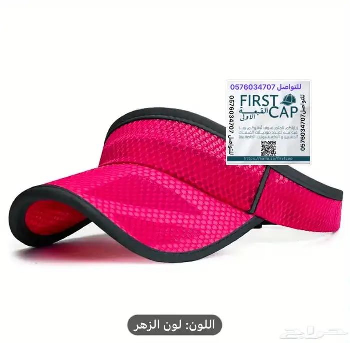 FIRST CAP - أكثر من 1000 قبعة و اكسسواراتها 49