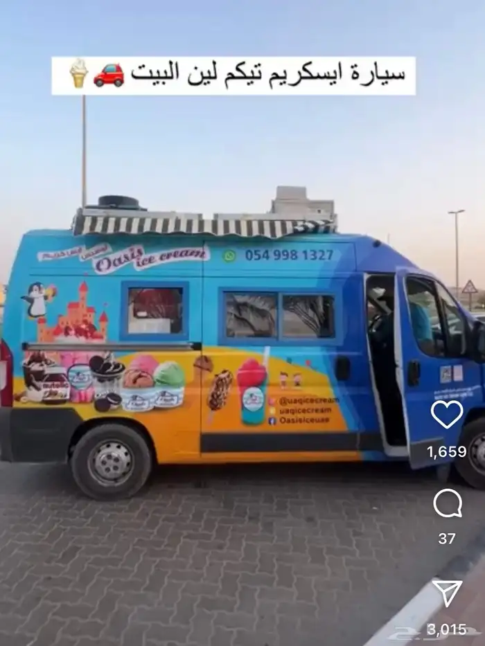 مطلوب سيارة ايسكريم ايجار 0