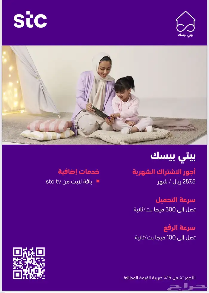 تأسيس فايبر ألياف ضوئية stc 0