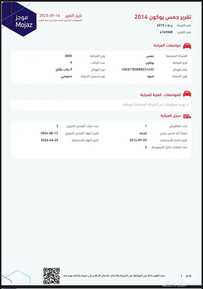 جمس 2014 سعودي قصير ماشي 228 الف 16